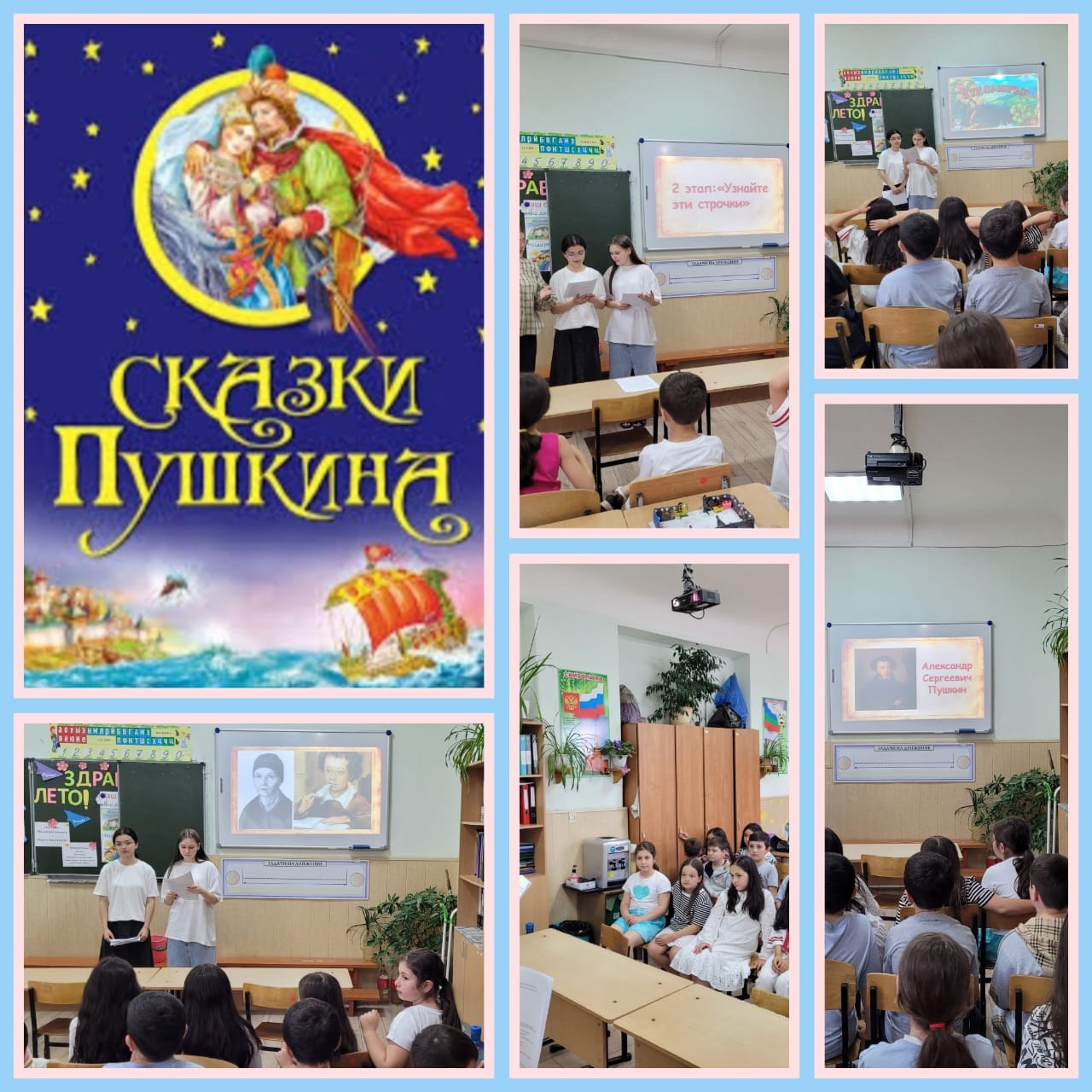 Викторина посвящённая всеми любимым сказкам А. С. Пушкина.