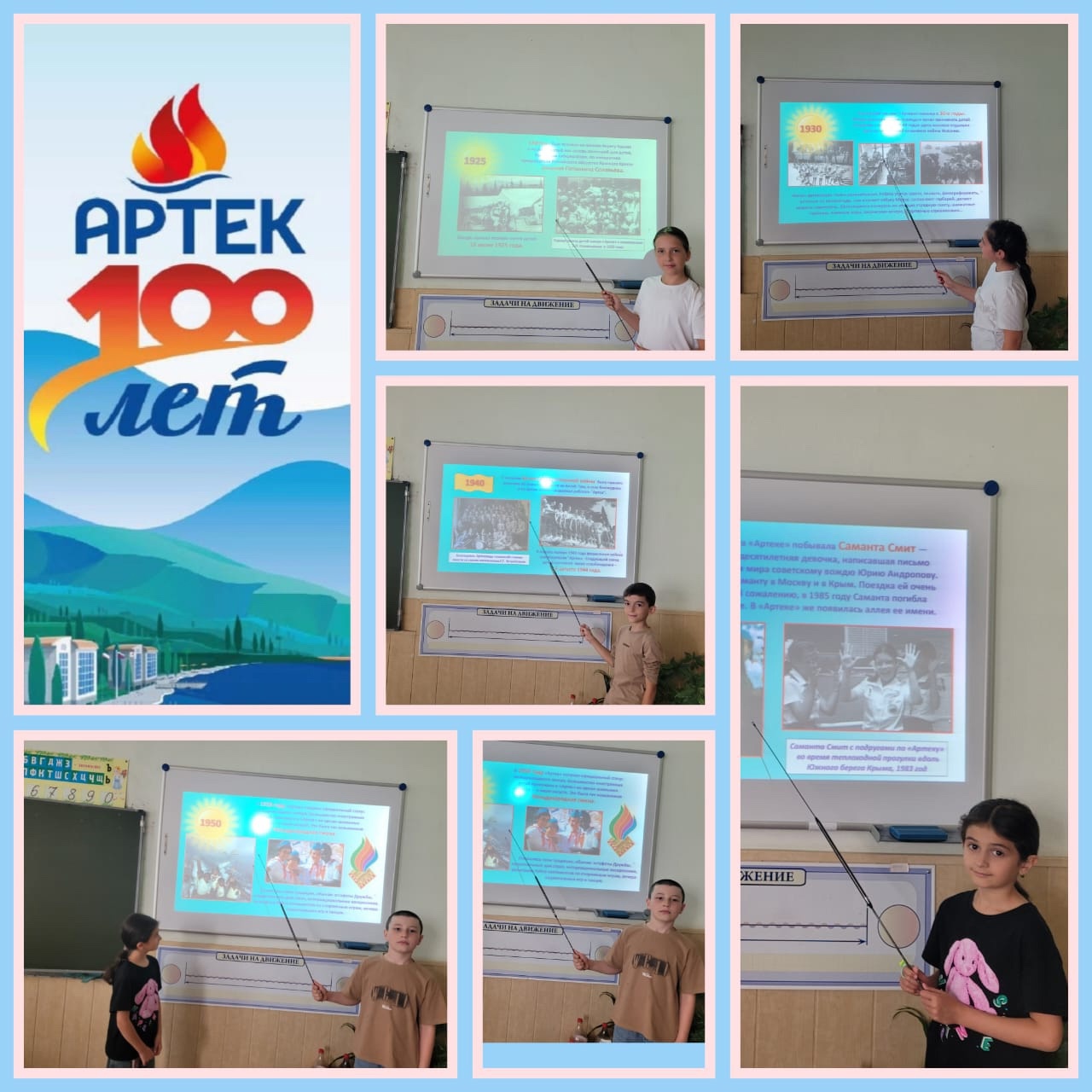 100-летие "Артека".